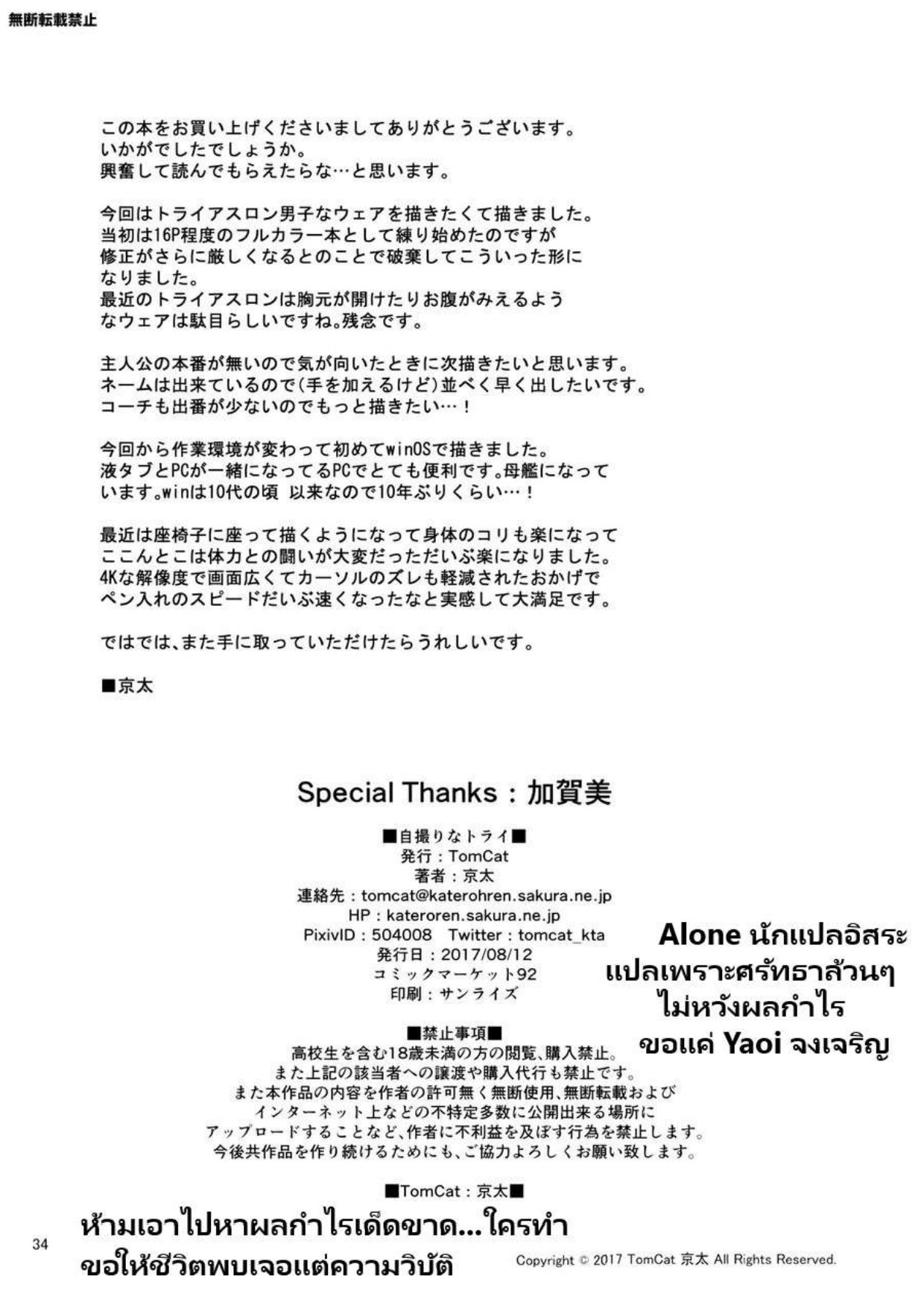 กรีฑาหรรษา 1 Jitorina Try